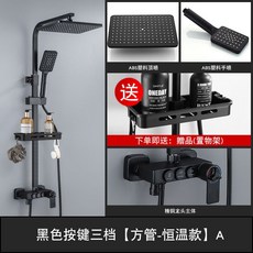 淋浴花灑套裝 淋浴柱 花灑蓮蓬頭 增壓 冷熱水龍頭, 1個, 【黑色-A款】三檔【方管-恆溫】