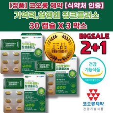 기억력 개선 및 혈행 개선 에 도움 줄 수 좋은 영양제 은행잎추출물 두뇌건강관리 스마트케어, 3개, 30정