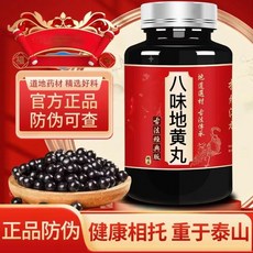 八味地黃丸 古法經典 地道藥材 精選好料 正品防偽 健康相托, 6個