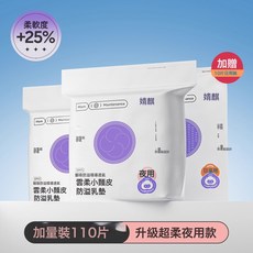 婧麒防溢乳墊哺乳期夏秋季冬季產後超薄防漏一次性隔奶墊乳貼孕婦, 1個