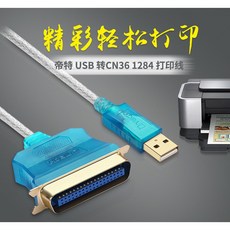 DTECH 帝特 USB轉並口打印線 1284接口 適用老式打印機