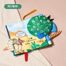 嬰兒布書 寶寶認知益智玩具 動物款, 飛行動物 - 6頁12面