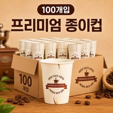 국내생산 일회용 종이컵 6.5온스 자판기 185ml, 2세트, 50개입