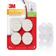 친친샾 3M 전기소켓 안전 커버 미사용멀티탭마개