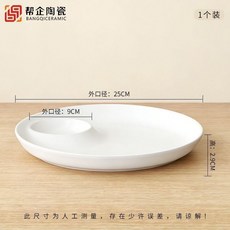 幫企陶瓷 純白子母盤, 1個