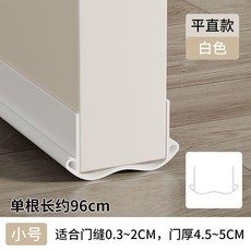 房門靜音條 門縫密封條 防蟲門擋 立體全包圍 門底密封條 隔音條, 1個裝, 平直款-白色,1個裝