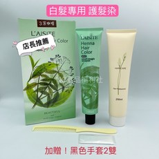《NC髮品福利社》萊斯特 指甲花 護髮染 白髮專用 染膏, 葡萄紅, 1個