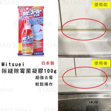 Mitsuei 除霉凝膠 100g 日本製造 隙縫除霉 掃除 清潔, 1個