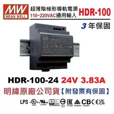 MEAN WELL 明緯 HDR-100-24 導軌電源供應器 24V 3.83A, 1個