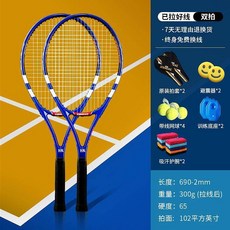 【臺灣出貨】工廠代髮複閤碳素縴維網球拍初學者業余入門單雙人網球拍套裝批髮-奢尚匯品, 藍精靈雙拍, 1個