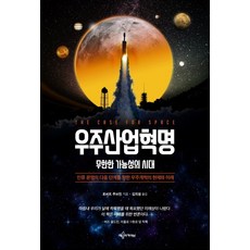 宇宙產業革命：無限可能性的時代, 藝文Archive, 羅伯特·祖布林