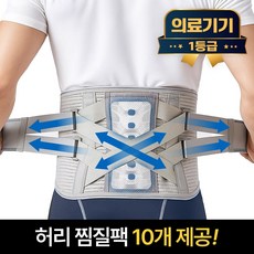라이프엠디 의료용 허리 보호대 + 허리찜질팩 10개 포함 1등급 의료기기 핫팩 척추 견인 고정 복대 헬스 디스크 지지대, 아이보리, 1세트