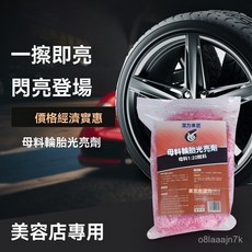OZXP汽車用品母料輪胎蠟光亮劑，提升光澤、防止龜裂、防水保護，美容保養上光清潔, 1個, 輪胎增亮劑 2升/桶,母料輪胎蠟