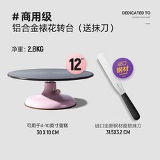 超值 蛋糕轉盤裱花臺烘焙工具套裝鋁合金託臺旋轉抹面家用商用裱花轉檯 副廠商品, 1個, 基礎款 轉檯8件套裝,10英寸粉色專業款