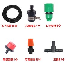 10米9/12管銅噴霧化噴頭套裝, 1個, 4/7管5米5 可凋噴頭萬能接
