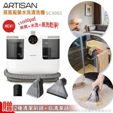 ARTISAN SC3001 蒸氣殺菌去污洗車機, 白色