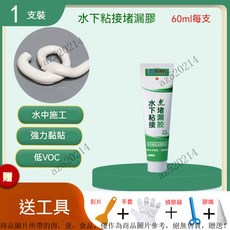 耐高溫強力水下粘接密封膠 魚缸水族箱漏水修補膠 防漏防水膠, 1個, 1支60ML白色防黴【可帶水粘接】