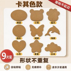 真皮補丁貼 自粘皮革修補貼 沙發皮衣包包破洞修復貼, 焊膠款防水耐磨抗老化卡其色,9片形狀不重複1套