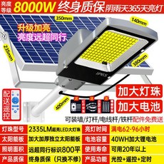 太陽能防水照明燈 路燈 農村 家用庭院燈 室外防水院子 【特價款】2335L超亮LED, 【8000W特價款】2335L超亮LED