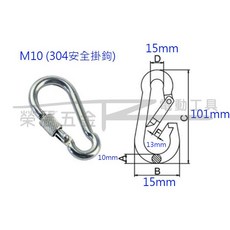榮展五金 M10 304不鏽鋼帶帽掛勾, 1個