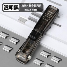 推夾 裝訂夾 訂夾 夾紙器 無損裝訂 推夾器 文具用品, 1個, 【透明款/黑色】送8枚銀色夾
