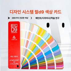 페인트 색상표 퍼스널컬러 조색 보색 색견본 컬러칩, 단일 항목, 1개