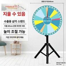 회전판 대형 뽑기 게임 추첨 룰렛 행사용 원판 경품 축제, 80CM 룰렛 (펜 포함), 1개