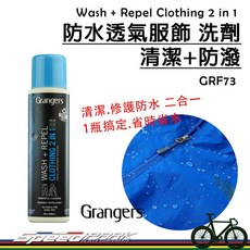Grangers 防水透氣服飾洗劑，清潔防潑一次搞定，省時省水，適用於登山風雨衣, 1個