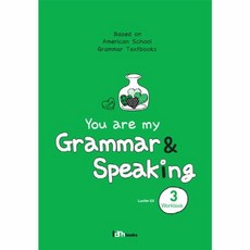 You are my Grammar&Speaking. 3(Workbook), 아이엠북스