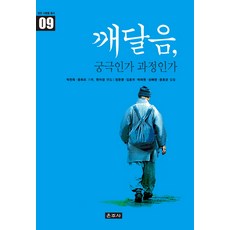 Unjusa 開悟 是終極還是過程