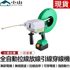 小山 全自動锂電穿線機, 1個, 穿線機 一電一充（30米線）