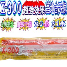 POBA X-300 雙頻基地台天線 9.0dB 3.1米, 1個