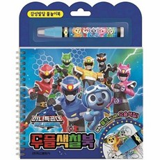 미니특공대 애니멀트론 두들 색칠북 : 감성발달 물놀이북 (양장), 학산문화사, 없음