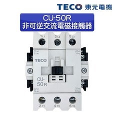 東元 CU-50R 非可逆電磁接觸器, 1個, 3A2a2b,110V