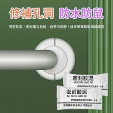 密封膠泥 空調孔修補防水防蟲, 1個, 單包