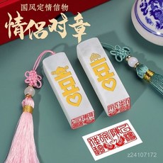 客製化婚禮印章 結婚對章 姓名印章篆刻書法藏書情侶對章情人節禮物, 1個, 15mm雪花凍石【一個章】鑰匙扣款,送【紅色禮盒+瓷盒印泥】