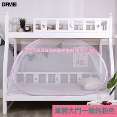 DFMEI 免安裝兒童牀嬰兒拼接牀蚊帳學生宿舍上下鋪全底防摔蒙古包, 1個, 【簡約款】粉色:88寬168長95高(單門款)