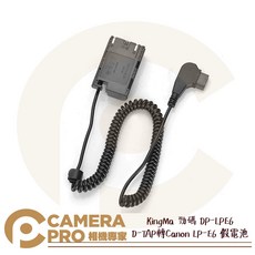 KingMa D-TAP 轉 Canon LP-E6 虛擬電池, 1個