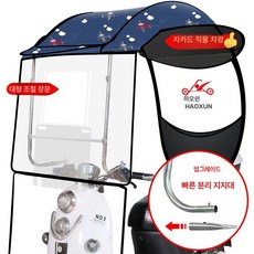 전동차커버 전동차캐노피 바람막이 프레임 그늘막, 1개, 비행기 B