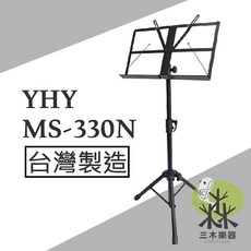 YHY MS-330N 快扣式可折疊大譜架, 1個, 譜架,單買譜架