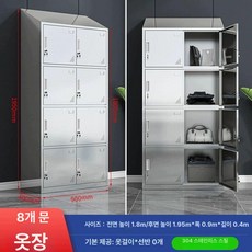 클린룸 방진복 드레스룸 옷장 캐비닛 옷걸이 보관대 철제 보관함 스테인리스 락커, 304 기울기 상단 8문