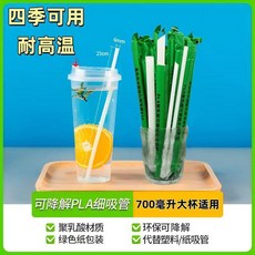 超值 可降解吸管一次性獨立包裝綠色耐高溫手打檸檬茶奶茶咖啡吸管 副廠產品, 耐高溫23*0.6cm 細 100支綠色, 1個