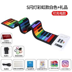 天智手捲鋼琴49鍵加厚兒童入門練習便攜式軟折疊電子琴, 動感燈款七彩琴鍵白色盒+禮品, 1個