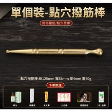 慧己 黃銅 按穴位工具 臉部 腳底 按摩筆 撥筋棒, 1個, 短點穴棒 【自己按摩用】