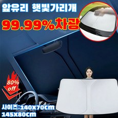 [UV 차단] 운전석 햇빛가리개 자동차 접이식 수납 햇빛가리개, 140x70 은코팅