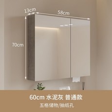 CARST 智能浴室鏡櫃 燈光除霧防水防黴收納櫃, 水泥灰【全鏡普通款】+抽紙孔,60厘米