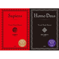 (2권세트) 사피엔스 ＋ 호모 데우스 (출간 7주년 10주년 기념 양장 특별판) - 유발 하라리, 단품없음