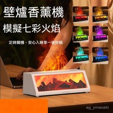台灣出貨 2025新款3d壁爐香薰機家用仿真七彩火燄香薰機精油加濕器桌麵香薰 仿真火焰壁爐香薰機 七彩變色 香薰機 EG, X312-[白色],壁爐香薰機
