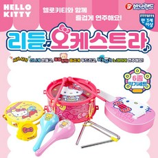 헬로키티 리듬 오케스트라 아기악기놀이세트