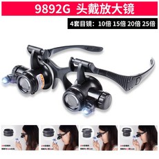 拜斯特 頭戴式雙目放大鏡 10倍 15倍 20倍 25倍 LED燈 眼罩式 維修手錶 古董鑑定, BST-9892G【4種倍數，1-5厘米